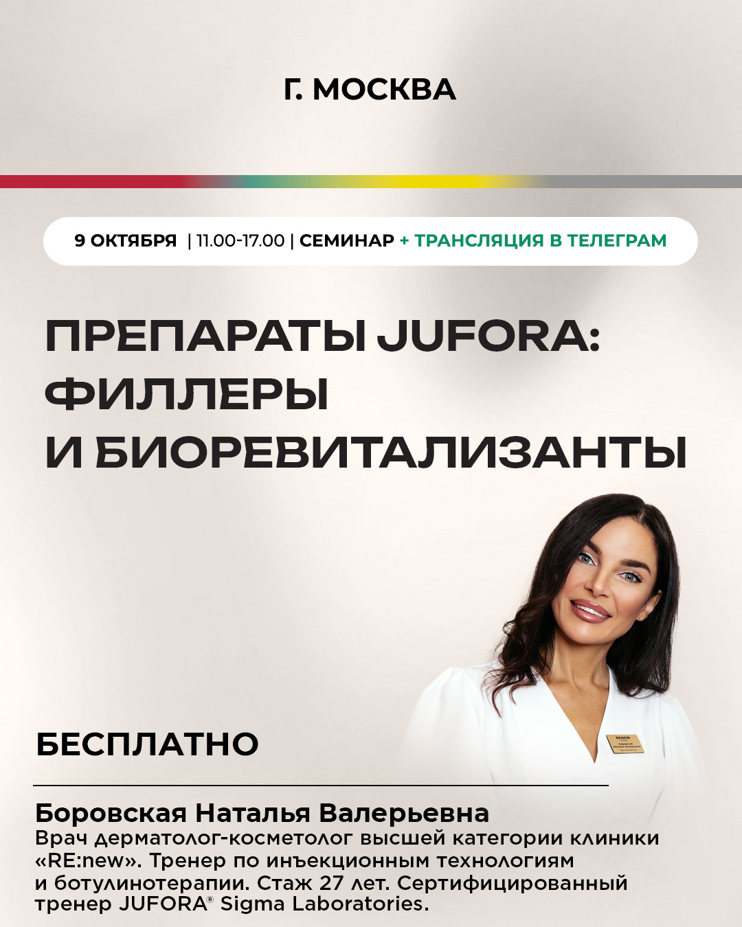 Препараты Jufora: филлеры и биоревитализанты
